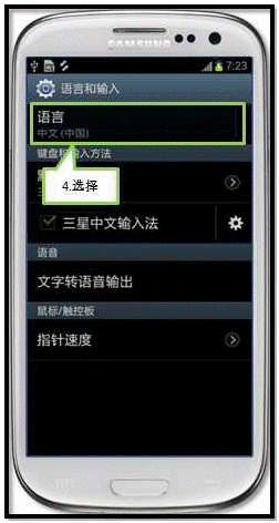 三星I9308是否可以在手机的默认设定中更改默认语